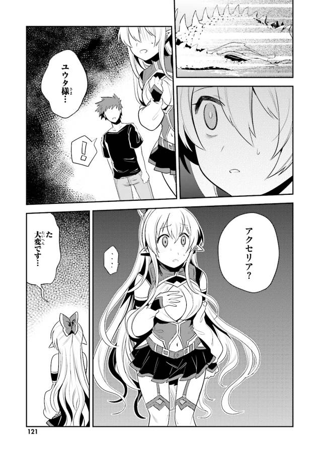 Elf Yome to Hajimeru Isekai Ryoushu Seikatsu Chapter 10 25ページ