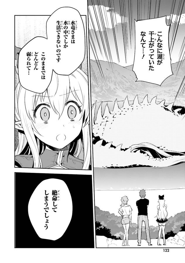 Elf Yome to Hajimeru Isekai Ryoushu Seikatsu Chapter 10 26ページ