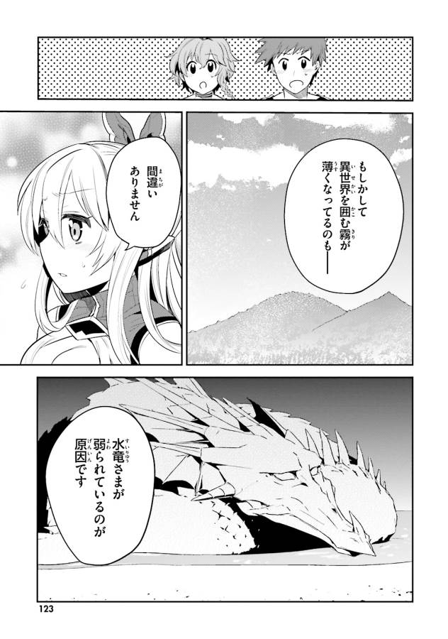 Elf Yome to Hajimeru Isekai Ryoushu Seikatsu Chapter 10 27ページ