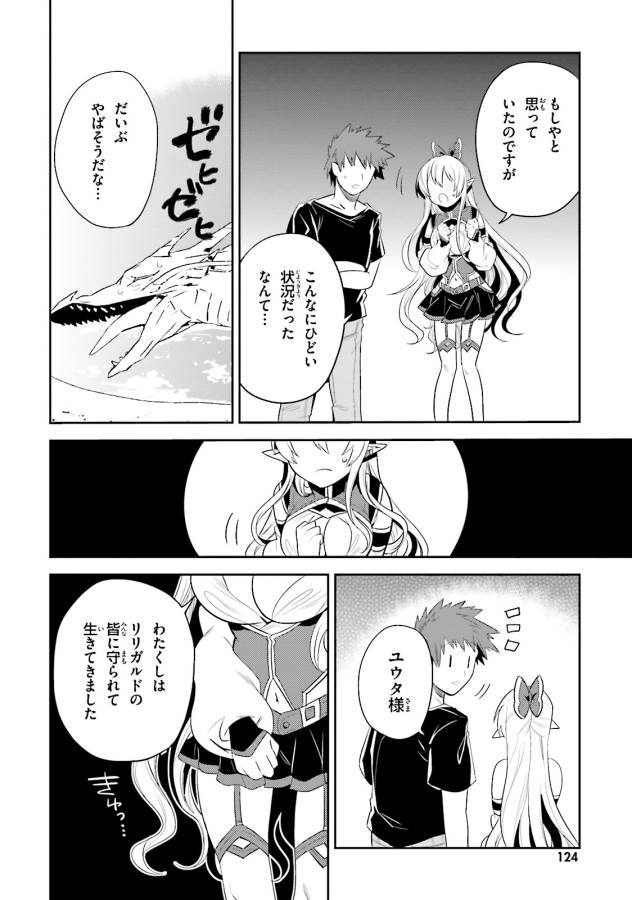 Elf Yome to Hajimeru Isekai Ryoushu Seikatsu Chapter 10 28ページ