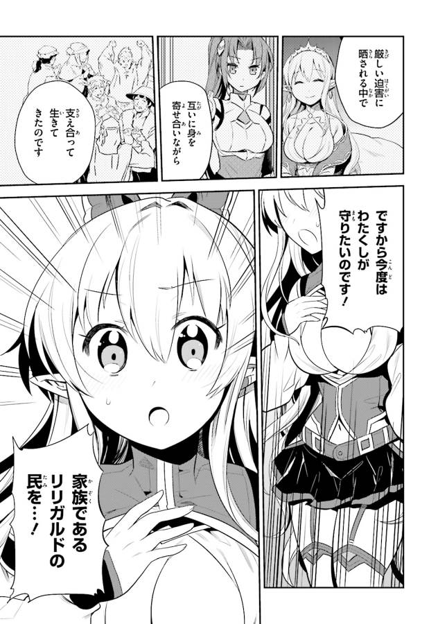 Elf Yome to Hajimeru Isekai Ryoushu Seikatsu Chapter 10 29ページ