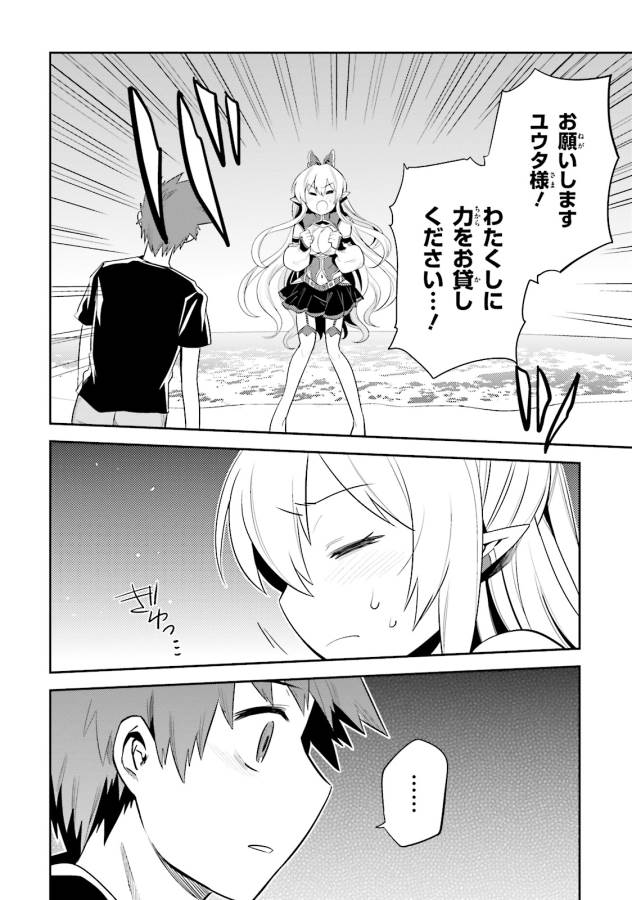 Elf Yome to Hajimeru Isekai Ryoushu Seikatsu Chapter 10 30ページ