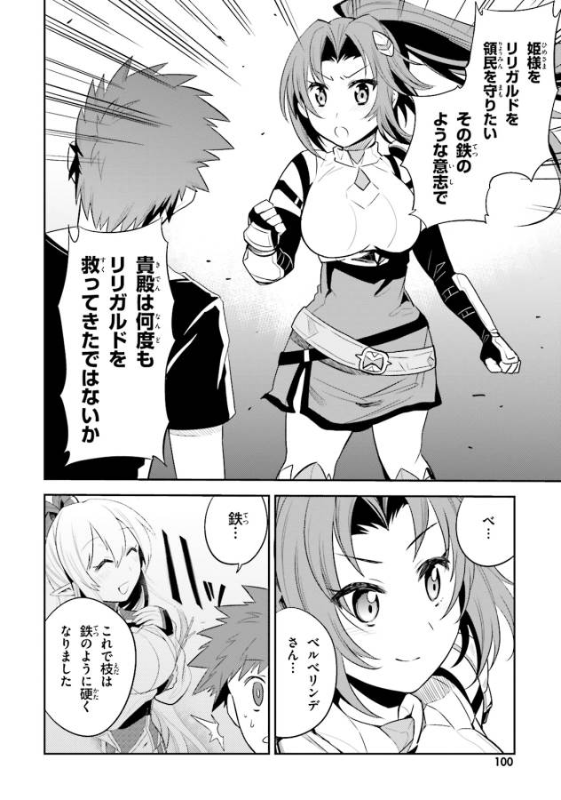 Elf Yome to Hajimeru Isekai Ryoushu Seikatsu Chapter 10 4ページ