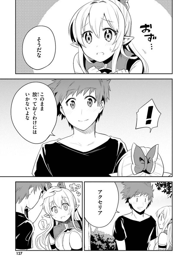 Elf Yome to Hajimeru Isekai Ryoushu Seikatsu Chapter 10 31ページ