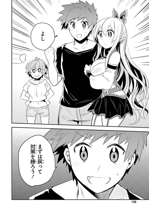 Elf Yome to Hajimeru Isekai Ryoushu Seikatsu Chapter 10 32ページ