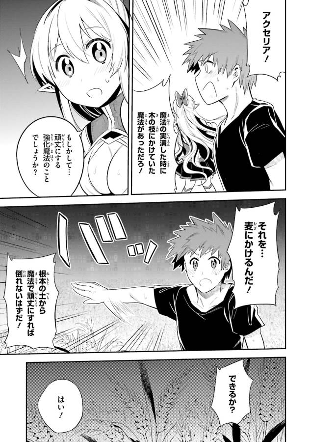 Elf Yome to Hajimeru Isekai Ryoushu Seikatsu Chapter 10 5ページ
