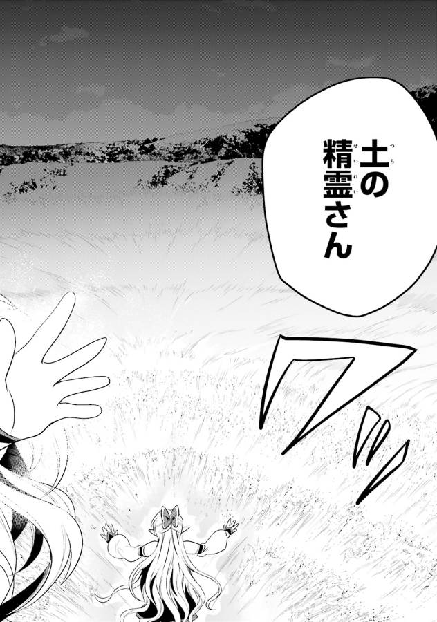 Elf Yome to Hajimeru Isekai Ryoushu Seikatsu Chapter 10 6ページ