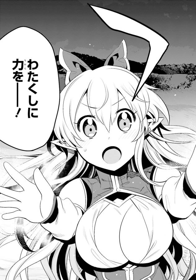 Elf Yome to Hajimeru Isekai Ryoushu Seikatsu Chapter 10 7ページ
