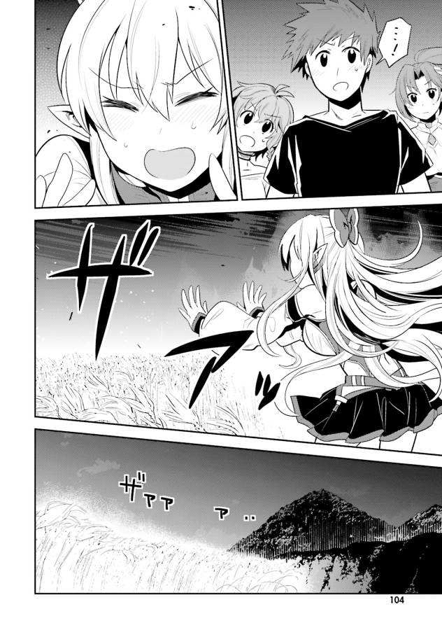 Elf Yome to Hajimeru Isekai Ryoushu Seikatsu Chapter 10 8ページ