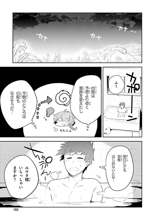 Elf Yome to Hajimeru Isekai Ryoushu Seikatsu Chapter 10 9ページ