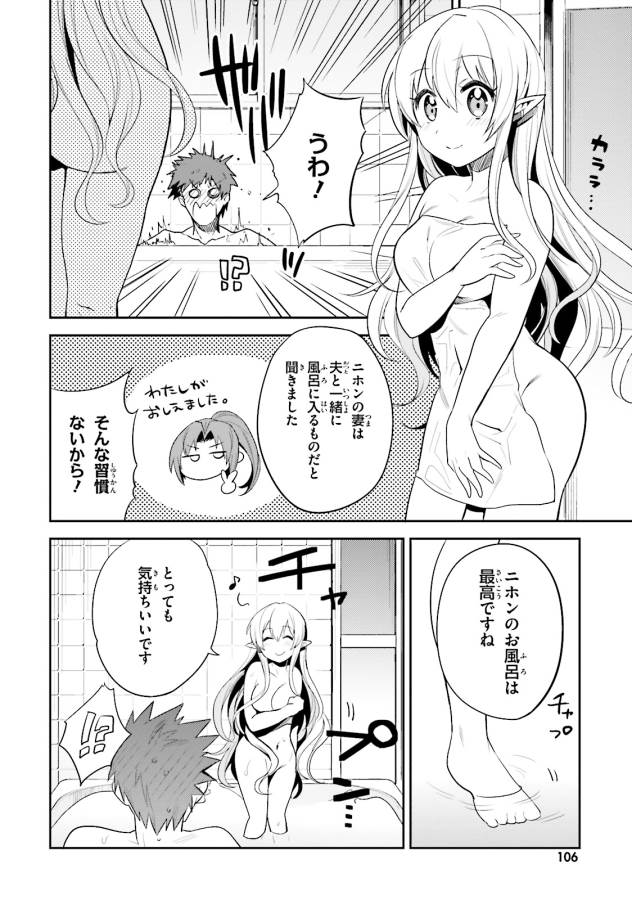 Elf Yome to Hajimeru Isekai Ryoushu Seikatsu Chapter 10 10ページ