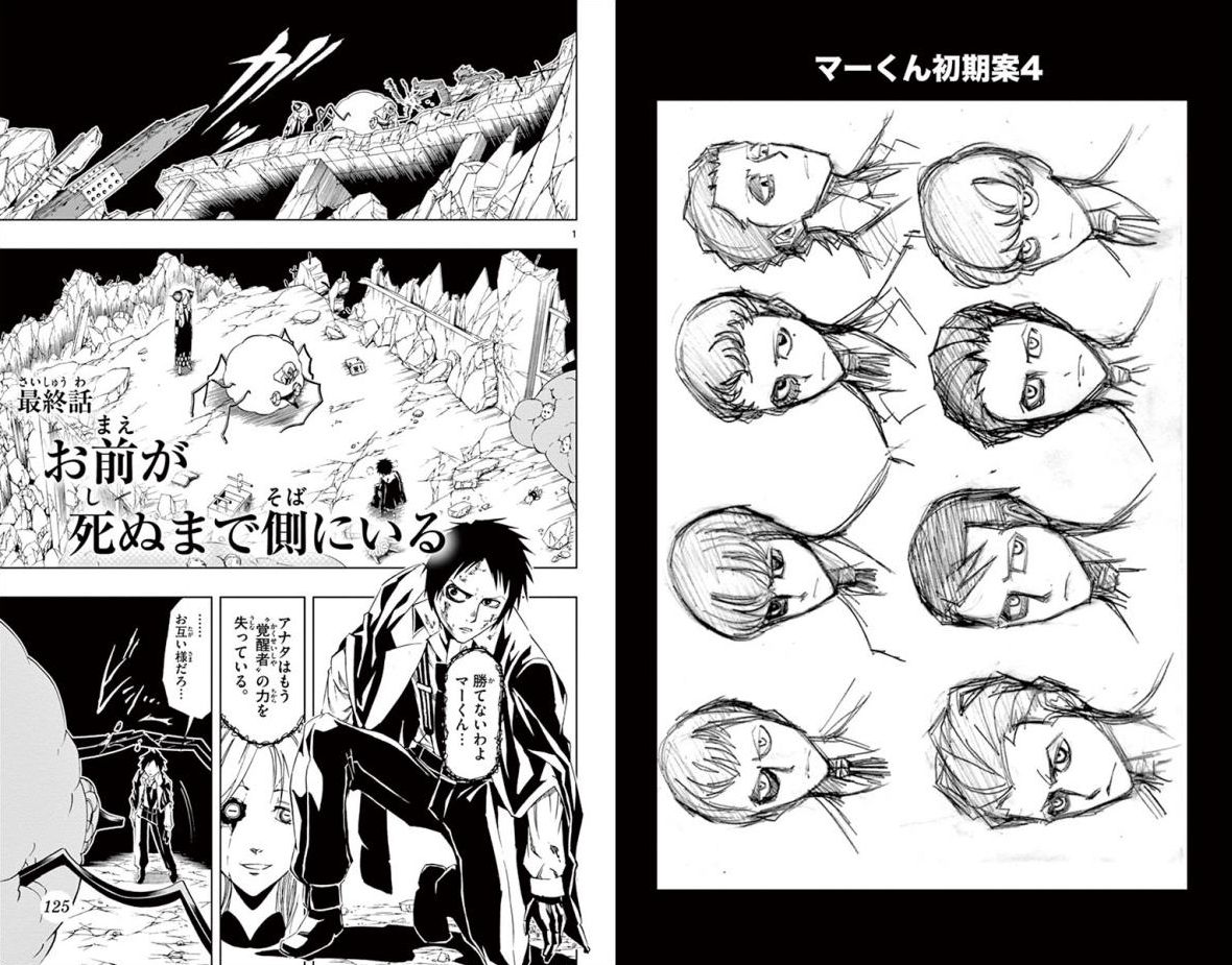 Drea-mer Chapter 32 1ページ
