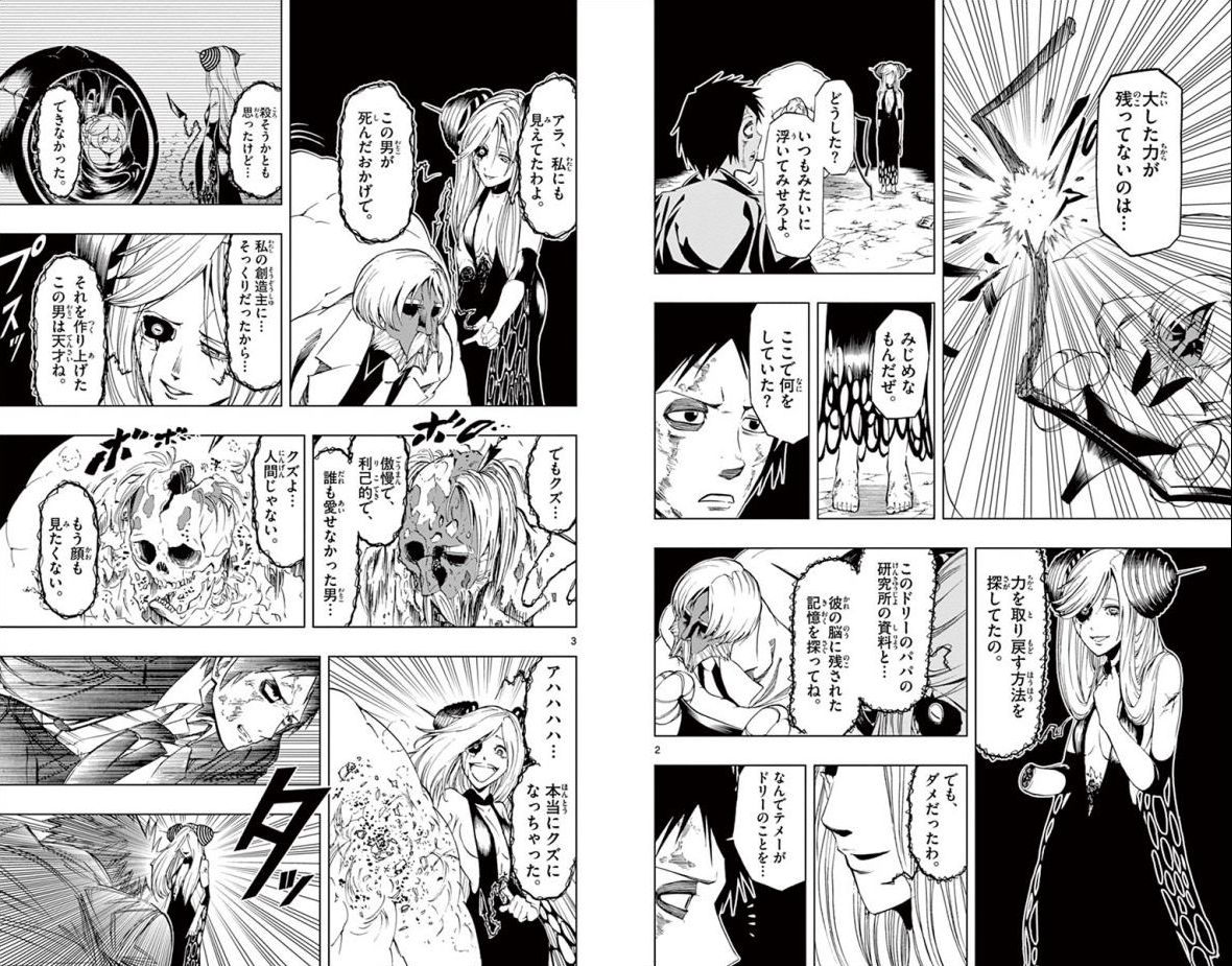 Drea-mer Chapter 32 2ページ