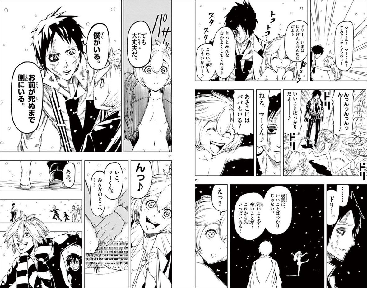 Drea-mer Chapter 32 11ページ
