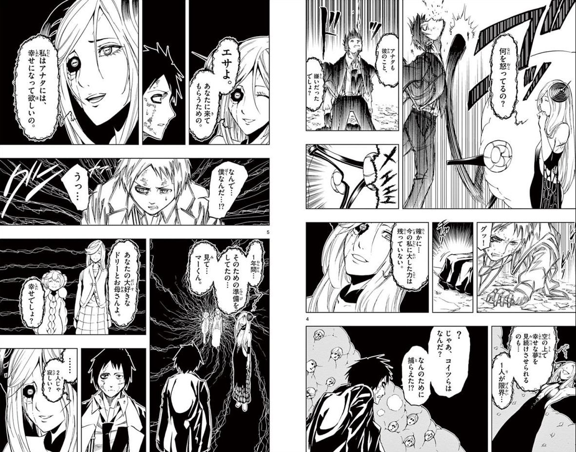 Drea-mer Chapter 32 3ページ