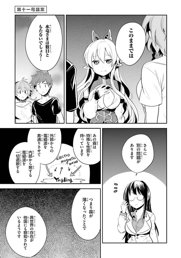 Elf Yome to Hajimeru Isekai Ryoushu Seikatsu Chapter 11 1ページ