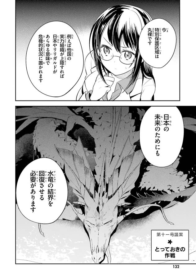 Elf Yome to Hajimeru Isekai Ryoushu Seikatsu Chapter 11 2ページ