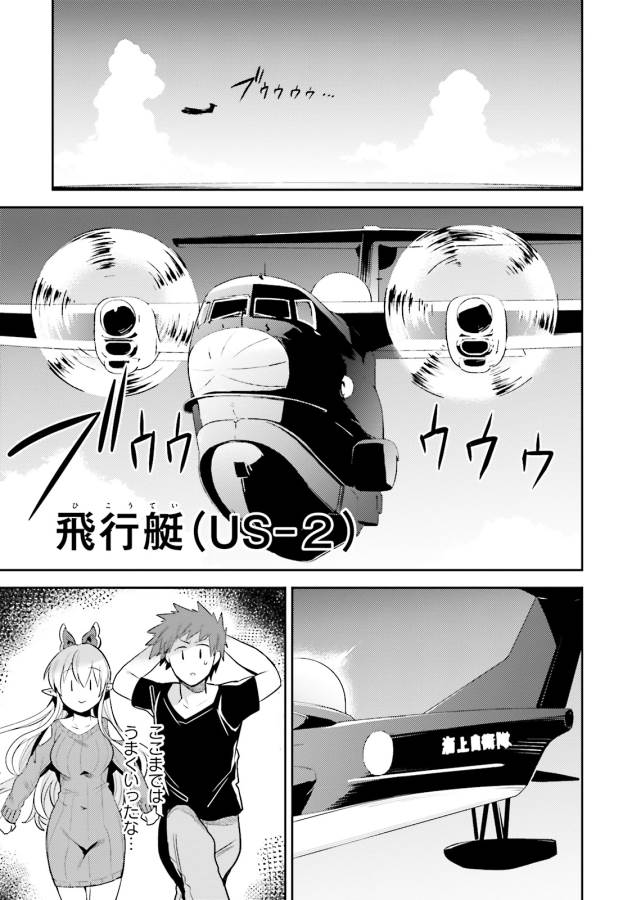 Elf Yome to Hajimeru Isekai Ryoushu Seikatsu Chapter 11 11ページ