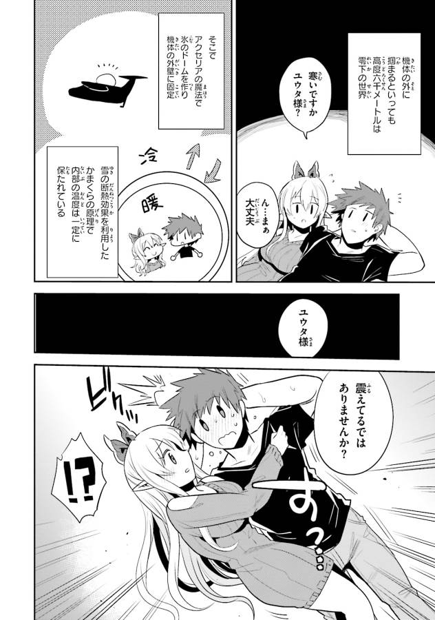Elf Yome to Hajimeru Isekai Ryoushu Seikatsu Chapter 11 12ページ