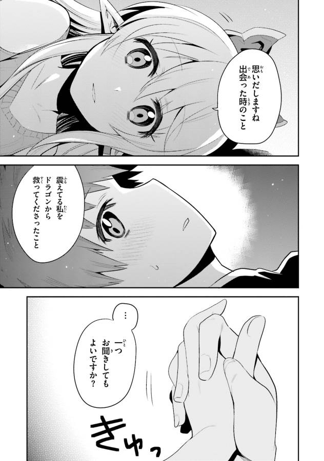 Elf Yome to Hajimeru Isekai Ryoushu Seikatsu Chapter 11 13ページ