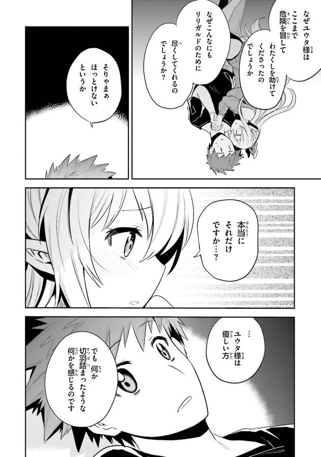 Elf Yome to Hajimeru Isekai Ryoushu Seikatsu Chapter 11 14ページ