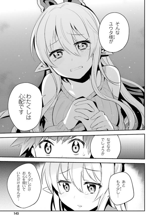 Elf Yome to Hajimeru Isekai Ryoushu Seikatsu Chapter 11 15ページ