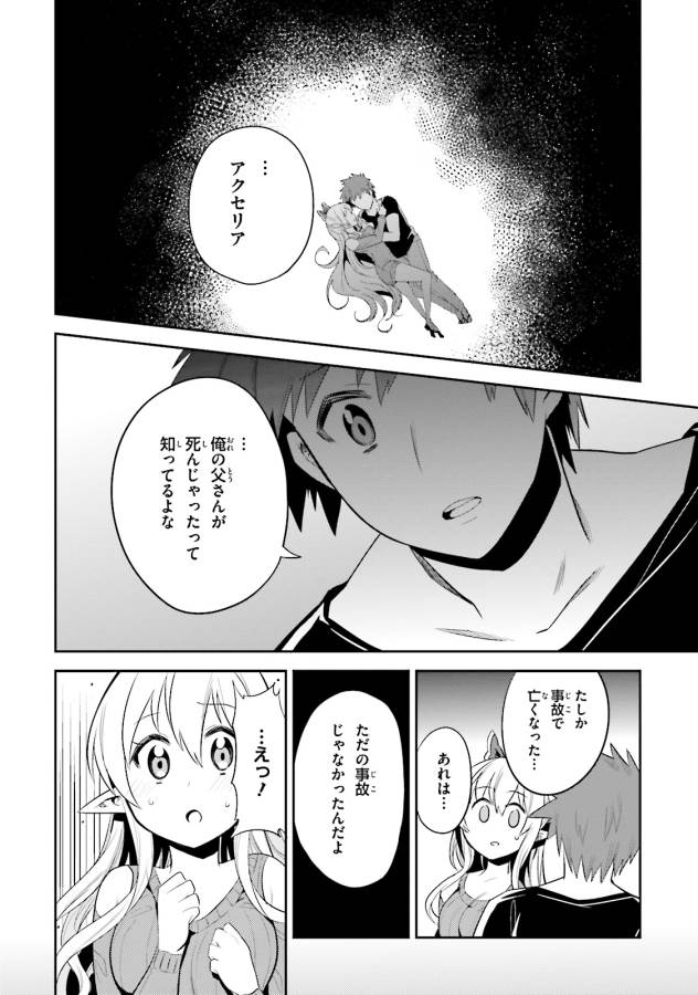 Elf Yome to Hajimeru Isekai Ryoushu Seikatsu Chapter 11 16ページ