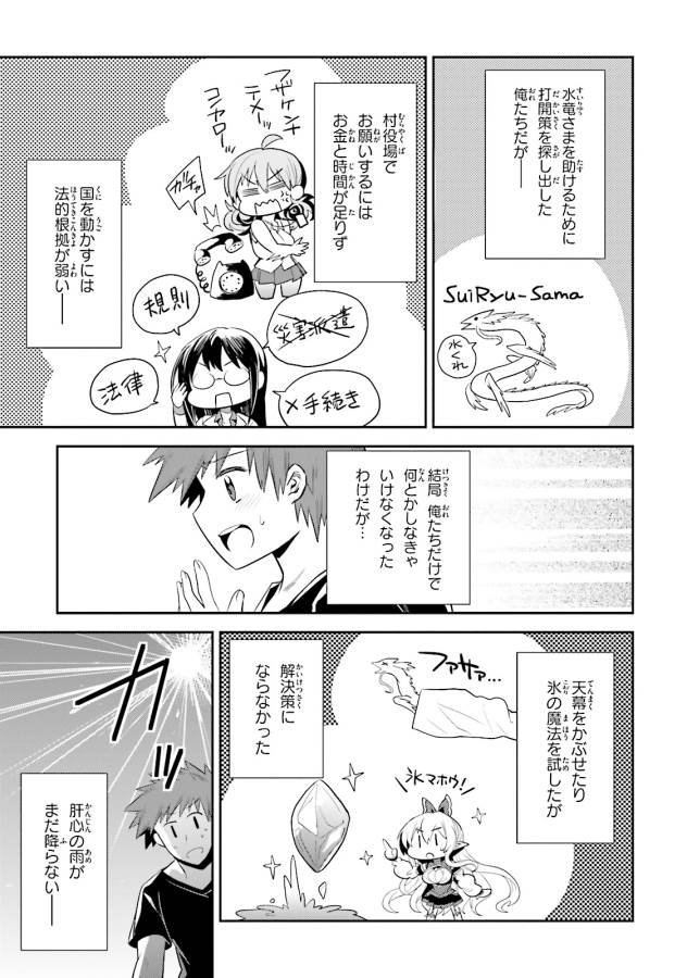 Elf Yome to Hajimeru Isekai Ryoushu Seikatsu Chapter 11 3ページ