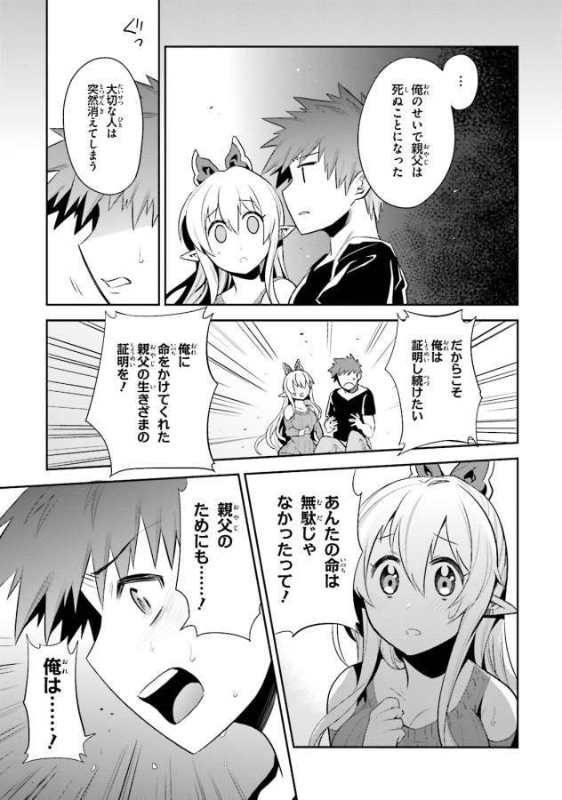 Elf Yome to Hajimeru Isekai Ryoushu Seikatsu Chapter 11 21ページ