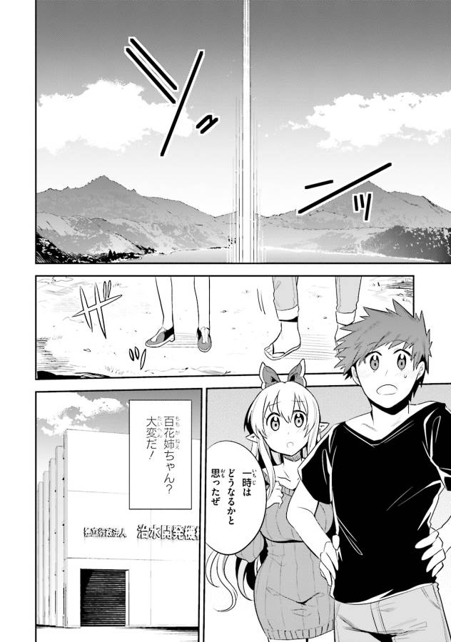 Elf Yome to Hajimeru Isekai Ryoushu Seikatsu Chapter 11 24ページ