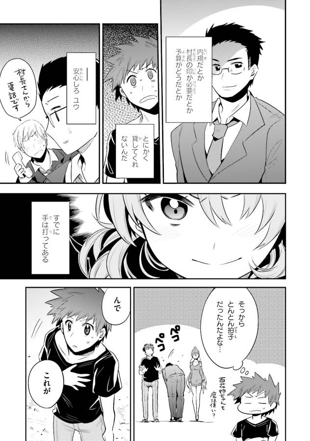 Elf Yome to Hajimeru Isekai Ryoushu Seikatsu Chapter 11 25ページ