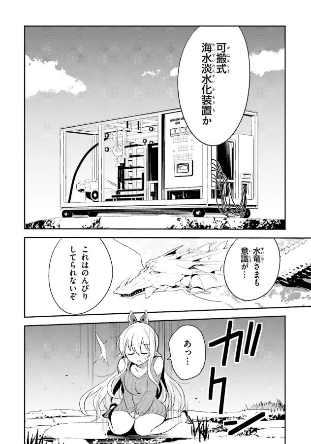 Elf Yome to Hajimeru Isekai Ryoushu Seikatsu Chapter 11 26ページ