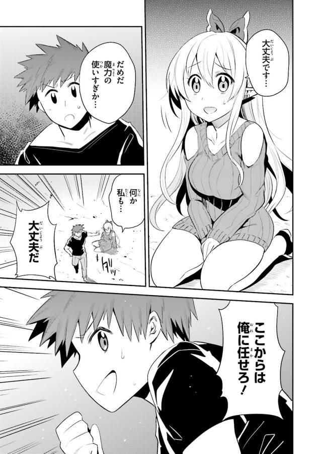 Elf Yome to Hajimeru Isekai Ryoushu Seikatsu Chapter 11 27ページ