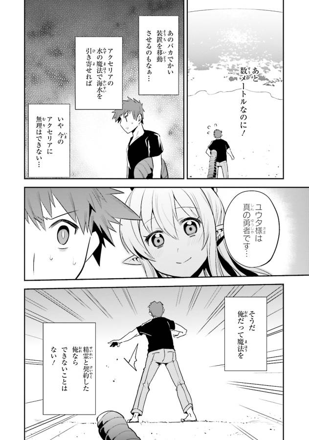 Elf Yome to Hajimeru Isekai Ryoushu Seikatsu Chapter 11 30ページ