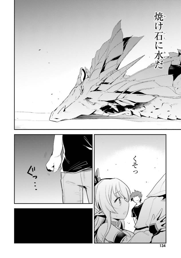 Elf Yome to Hajimeru Isekai Ryoushu Seikatsu Chapter 11 4ページ
