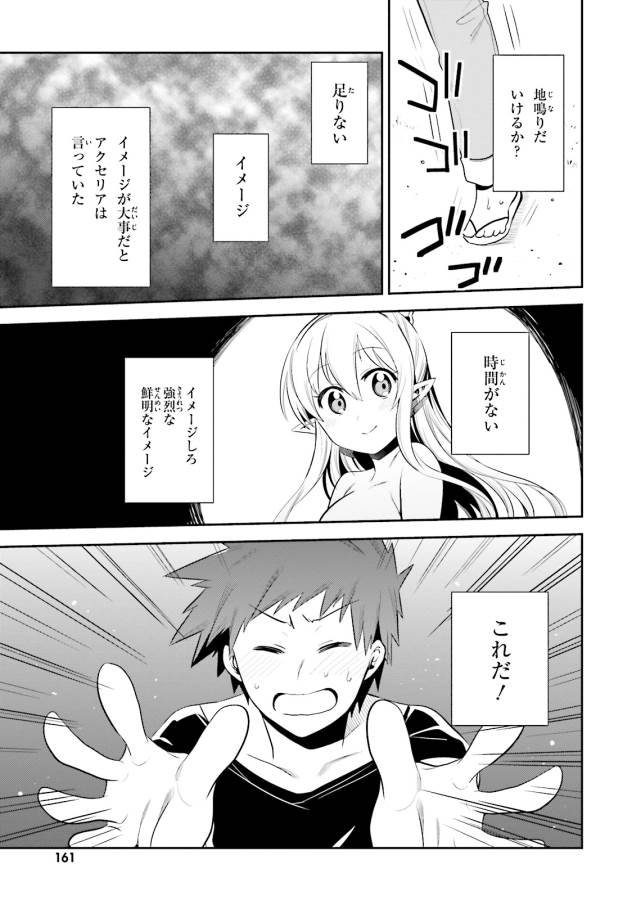 Elf Yome to Hajimeru Isekai Ryoushu Seikatsu Chapter 11 31ページ