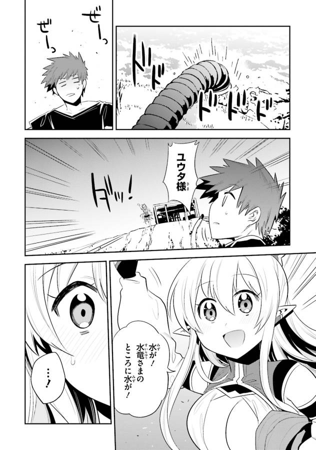 Elf Yome to Hajimeru Isekai Ryoushu Seikatsu Chapter 11 32ページ