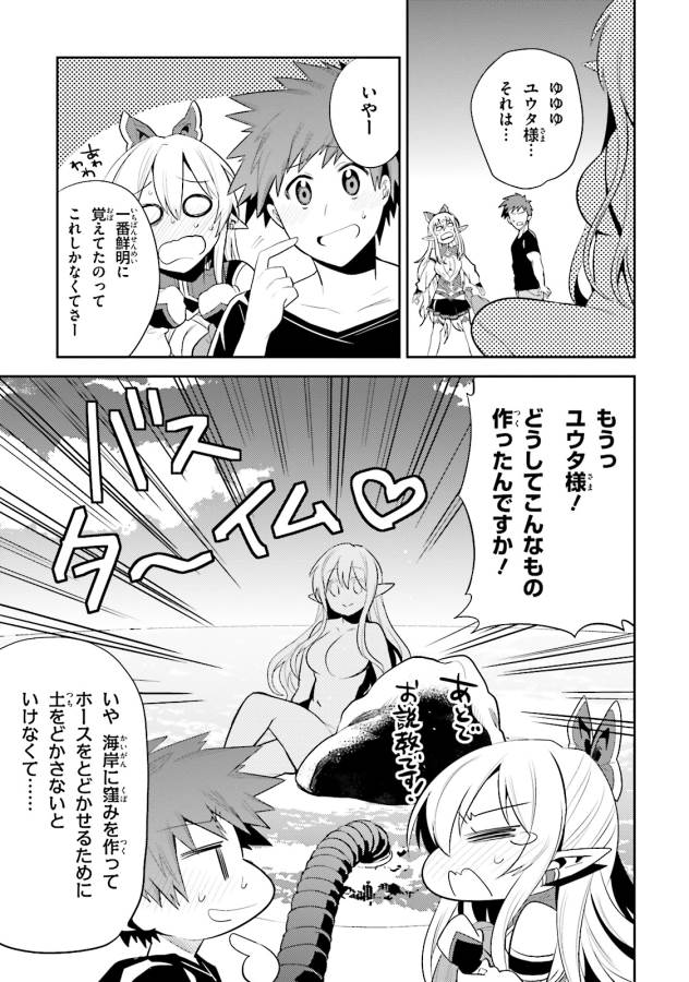 Elf Yome to Hajimeru Isekai Ryoushu Seikatsu Chapter 11 33ページ