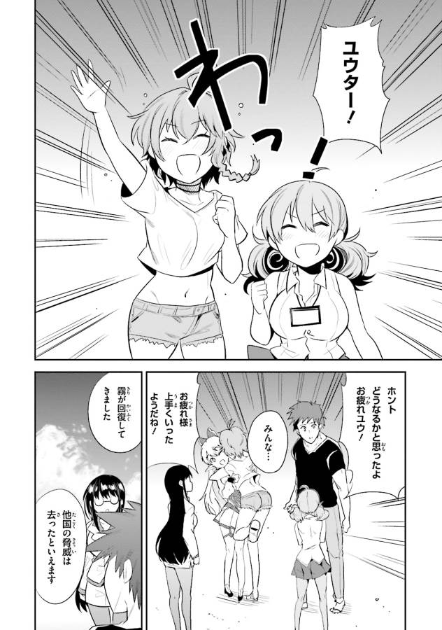 Elf Yome to Hajimeru Isekai Ryoushu Seikatsu Chapter 11 34ページ