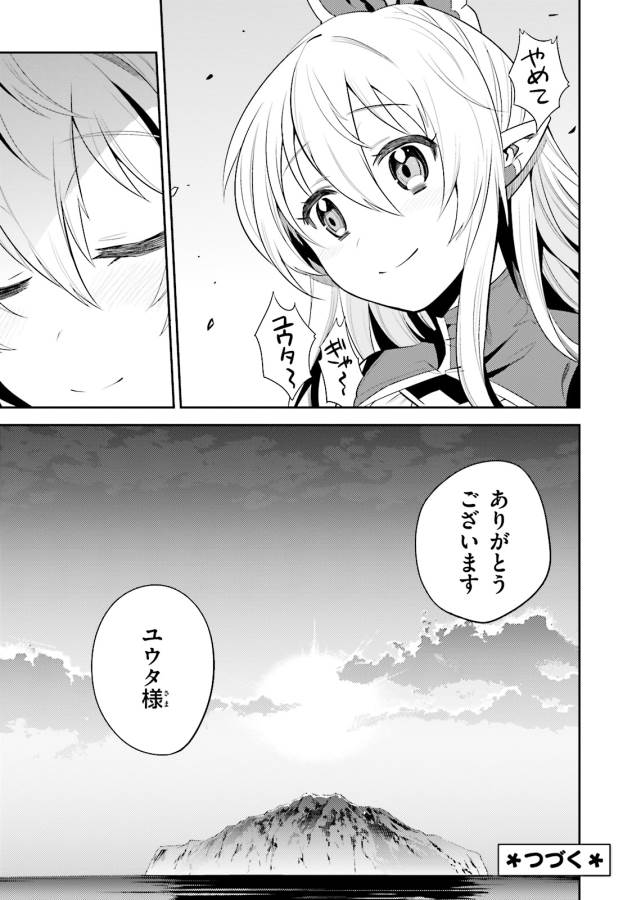 Elf Yome to Hajimeru Isekai Ryoushu Seikatsu Chapter 11 36ページ