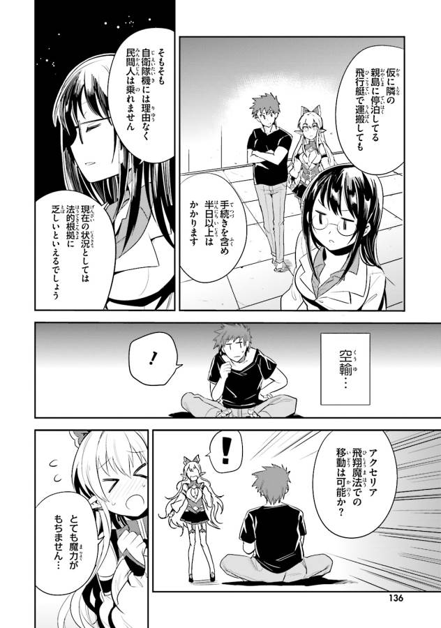 Elf Yome to Hajimeru Isekai Ryoushu Seikatsu Chapter 11 6ページ