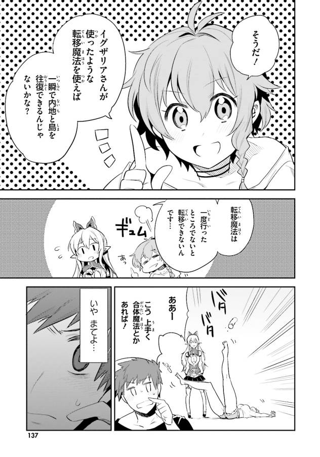 Elf Yome to Hajimeru Isekai Ryoushu Seikatsu Chapter 11 7ページ
