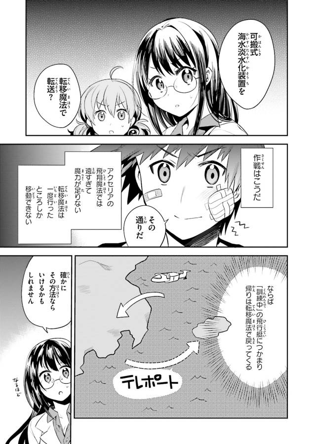 Elf Yome to Hajimeru Isekai Ryoushu Seikatsu Chapter 11 9ページ