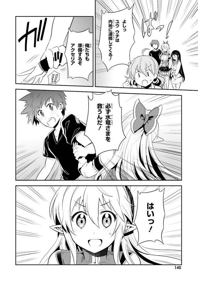 Elf Yome to Hajimeru Isekai Ryoushu Seikatsu Chapter 11 10ページ