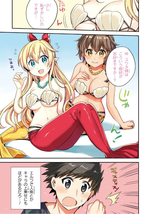 Elf Yome to Hajimeru Isekai Ryoushu Seikatsu Chapter 12 1ページ