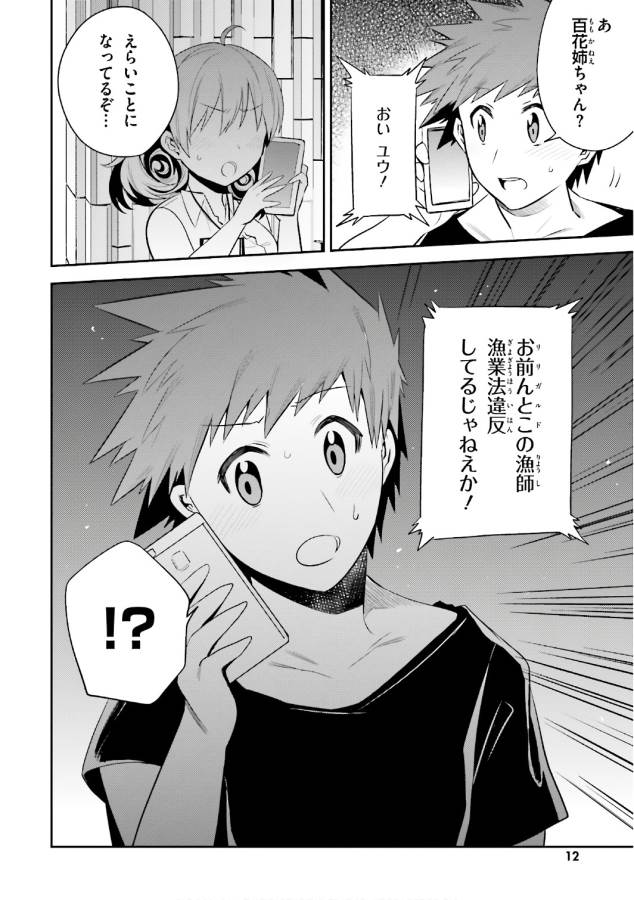 Elf Yome to Hajimeru Isekai Ryoushu Seikatsu Chapter 12 11ページ