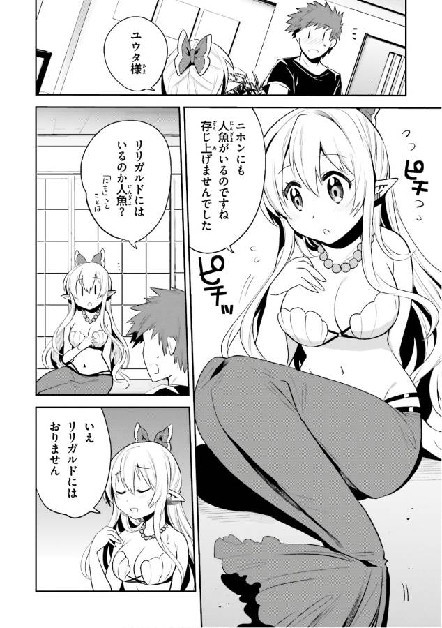 Elf Yome to Hajimeru Isekai Ryoushu Seikatsu Chapter 12 5ページ