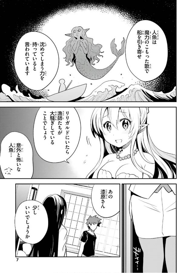 Elf Yome to Hajimeru Isekai Ryoushu Seikatsu Chapter 12 6ページ