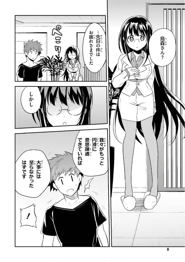 Elf Yome to Hajimeru Isekai Ryoushu Seikatsu Chapter 12 7ページ
