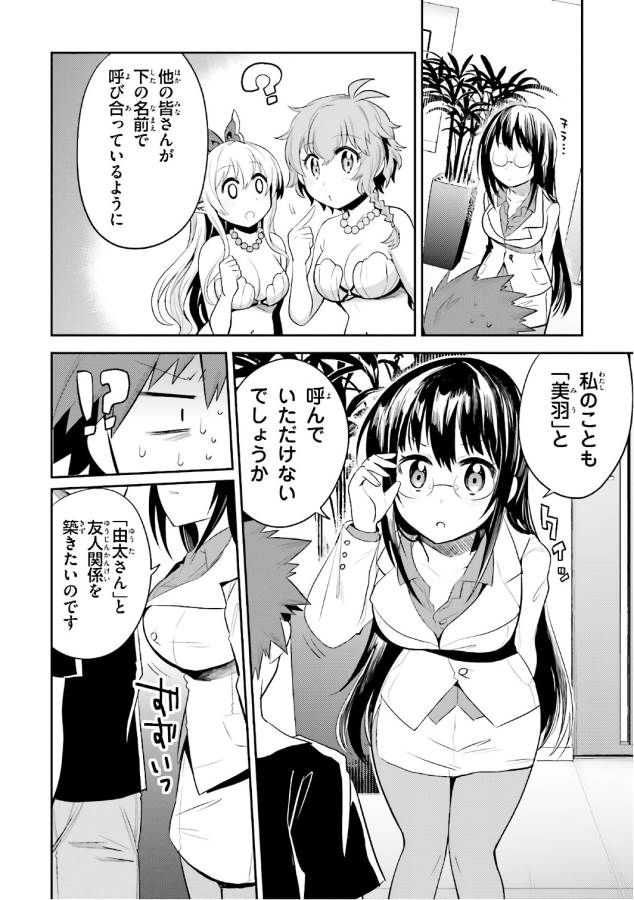 Elf Yome to Hajimeru Isekai Ryoushu Seikatsu Chapter 12 9ページ